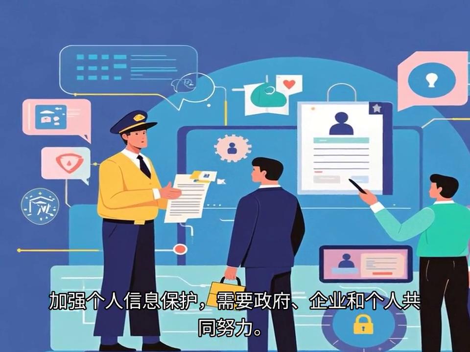 隐私权保护措施_个人信息泄露风险_个人信息泄露有多严重
