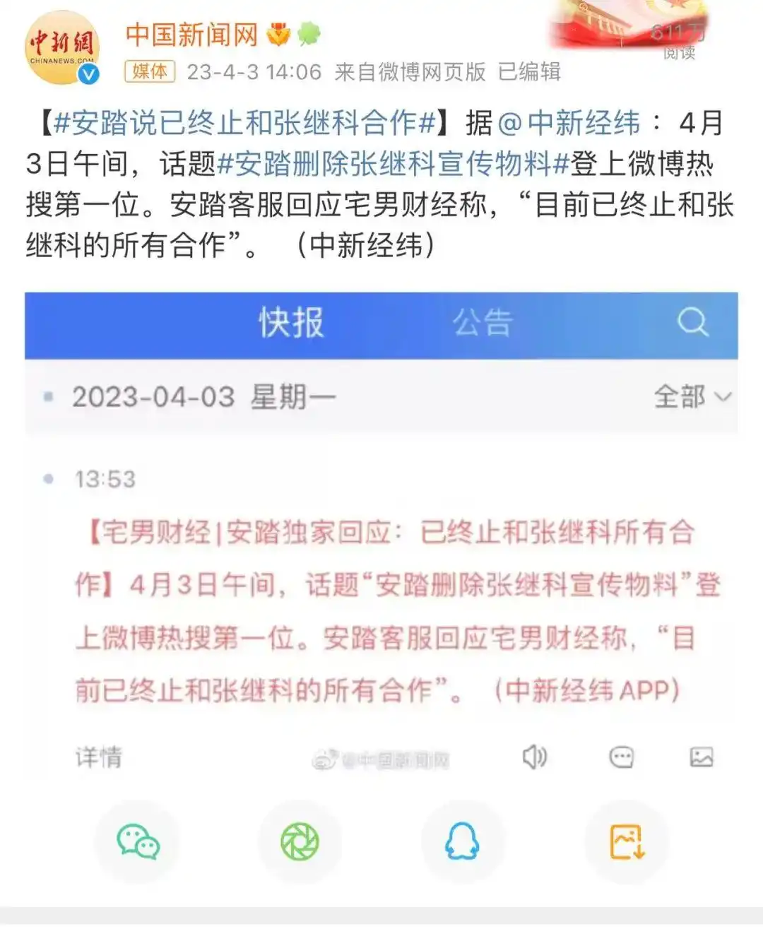 张继科回应带货争议_张继科欠债诉讼事件_张继科赌博传闻品牌解约