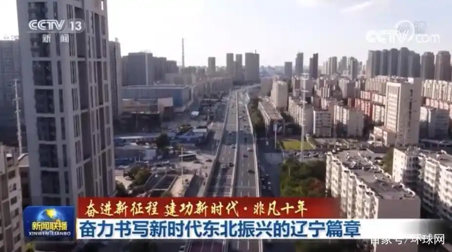 今晚辽宁新闻联播视频_辽宁老工业基地振兴发展_辽宁全面振兴全方位振兴