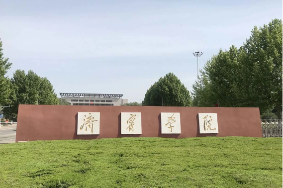 济宁学院专升本分数线_济宁学院近期重大新闻_济宁学院专升本校荐生分数线