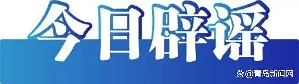 南北天气差异原因_官方辟谣医保可报销药品仅占2%_谣言医保目录药品占比