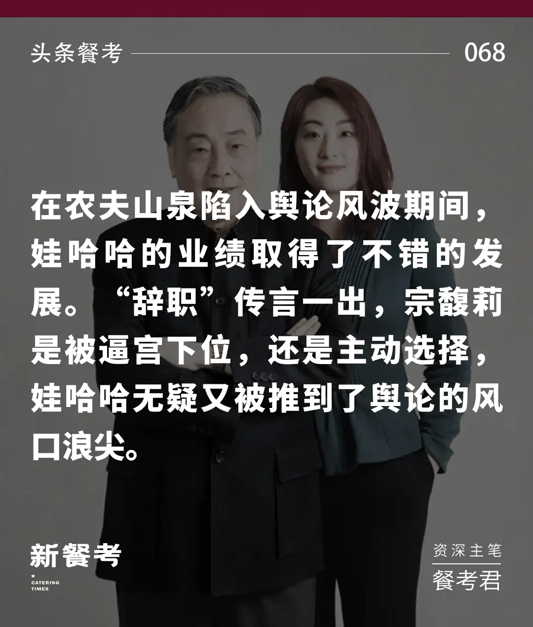 宗馥莉“辞职”传言背后，娃哈哈的内忧和外患