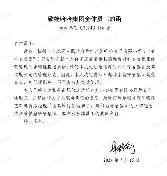 娃哈哈集团副董事长宗馥莉辞职真相_娃哈哈回应宗馥莉辞职:属实_宗馥莉娃哈哈辞职事件