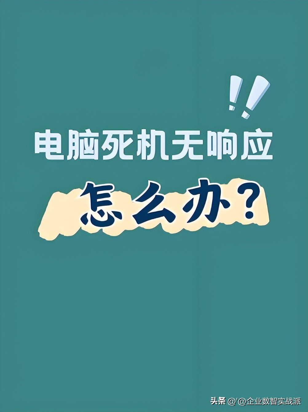 假死机判断方法_电脑卡死怎么办_系统崩溃中百度云