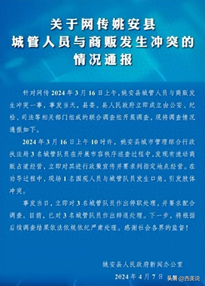当地回应，涉事人员全部开除，网友：女城管一脚踩掉了自己的体面