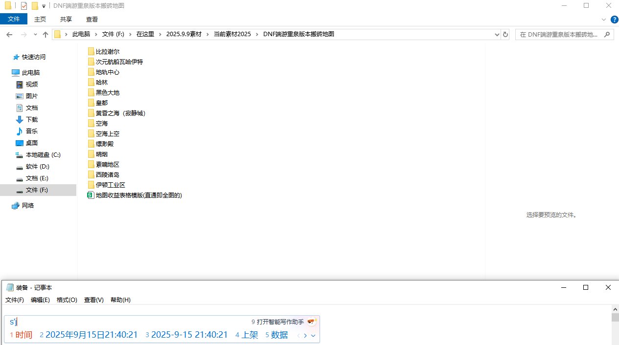 DNF重泉版本！搬砖2025收益图（又名搬砖百科全书收益最高排行表）5