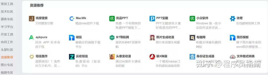 实用工具网站推荐_有什么好网站 你懂得_资源网站大全