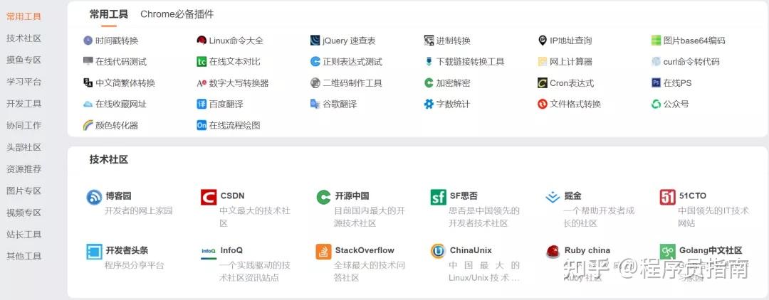 资源网站大全_实用工具网站推荐_有什么好网站 你懂得