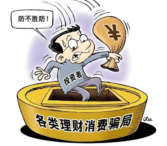 虚假投资理财骗局_识别虚假投资理财_微信公众号盈利平台