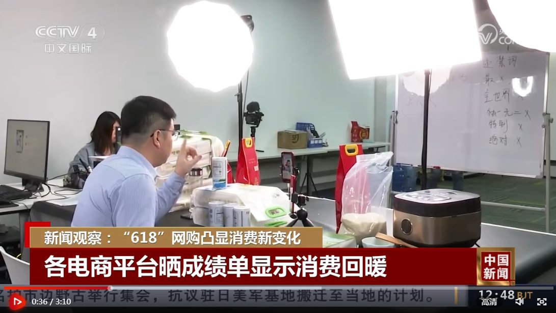 618购物节新闻_618消费提振年 京东平台中小商家成交额增长 天猫手机数码家电类品牌成交额破亿元