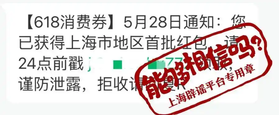 平台促销 优惠券 虚假宣传_618购物节新闻_上海618电商大促 奖品红包 真假辨别