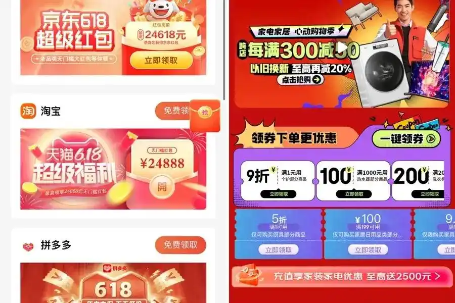 上海618电商大促 奖品红包 真假辨别_618购物节新闻_平台促销 优惠券 虚假宣传