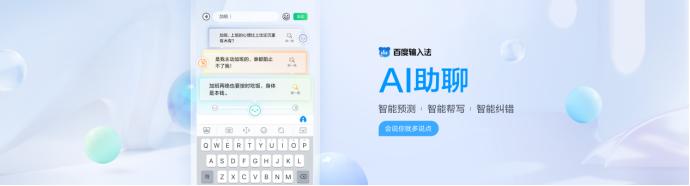 智能帮写使用方法_用破解版百度云被拉黑_百度输入法AI助聊