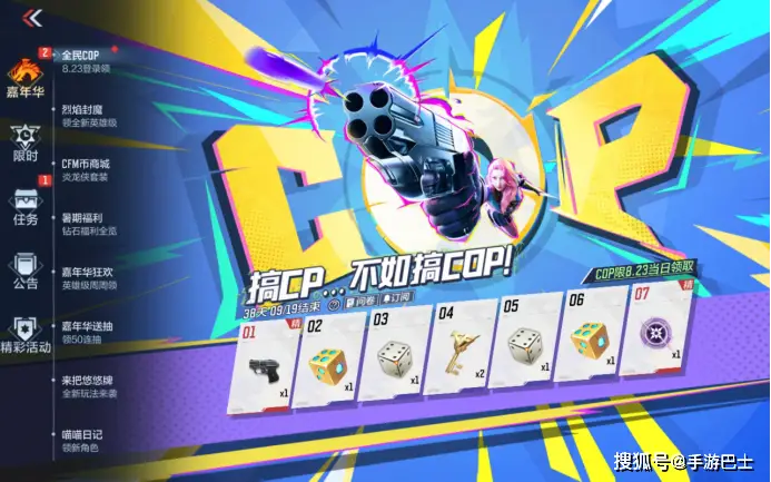 CF手游全民COP活动_cf领枪活动_CF手游火线嘉年华活动