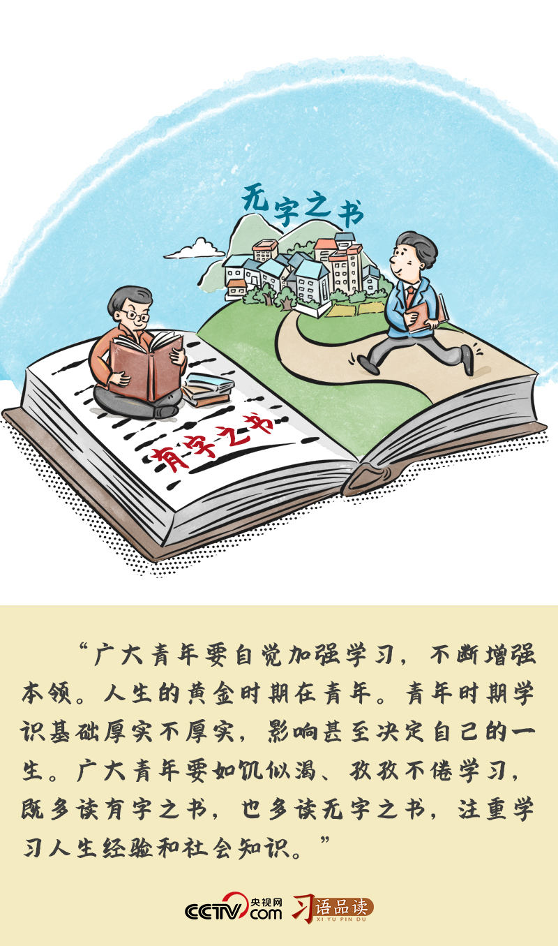 读书之美｜“既多读有字之书，也多读无字之书”