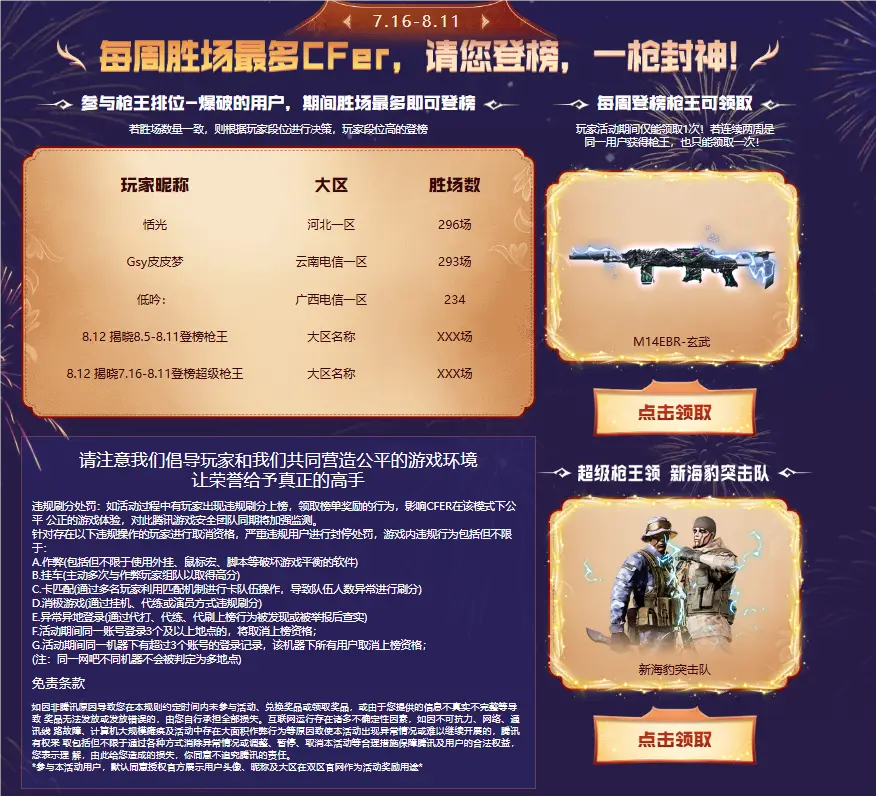 排位胜场奖励活动M14EBR-玄武_cf领枪活动_CFer一枪封神排位赛季活动