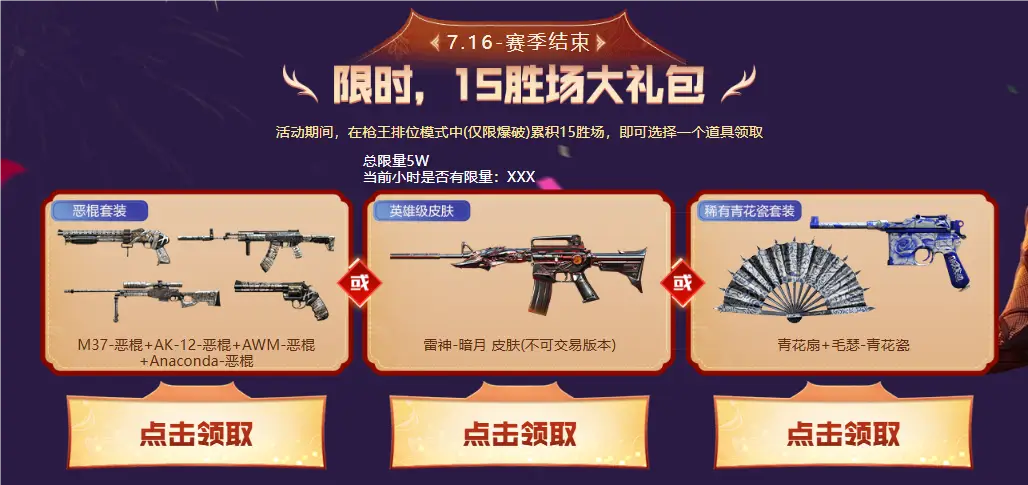 CFer一枪封神排位赛季活动_排位胜场奖励活动M14EBR-玄武_cf领枪活动