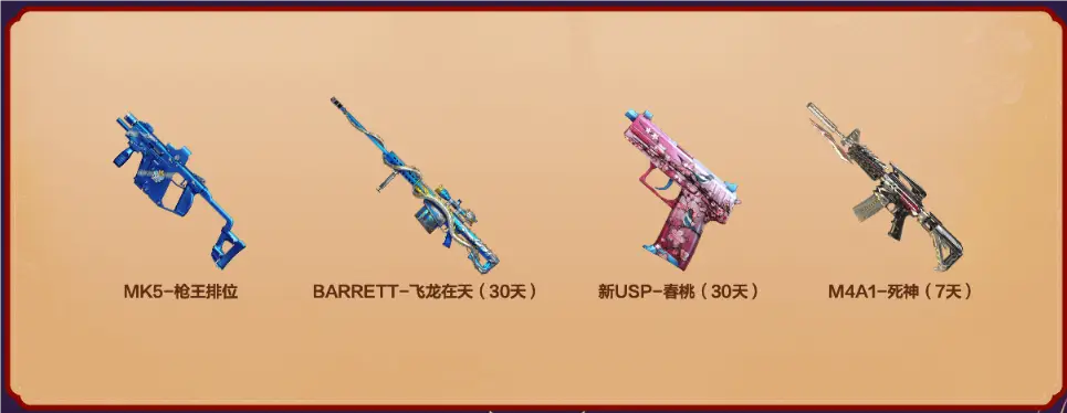 排位胜场奖励活动M14EBR-玄武_CFer一枪封神排位赛季活动_cf领枪活动