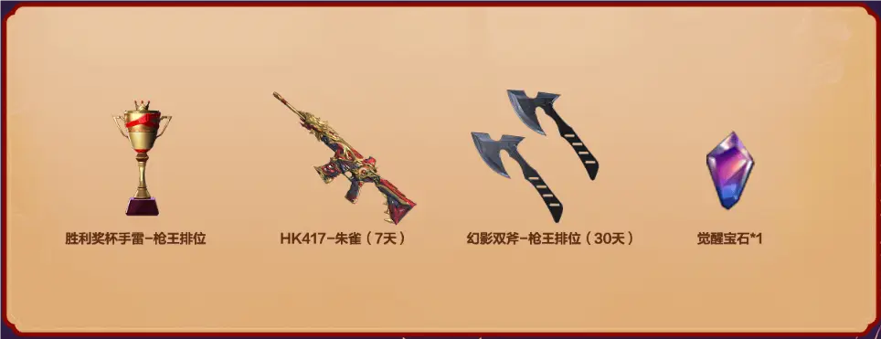 CFer一枪封神排位赛季活动_cf领枪活动_排位胜场奖励活动M14EBR-玄武