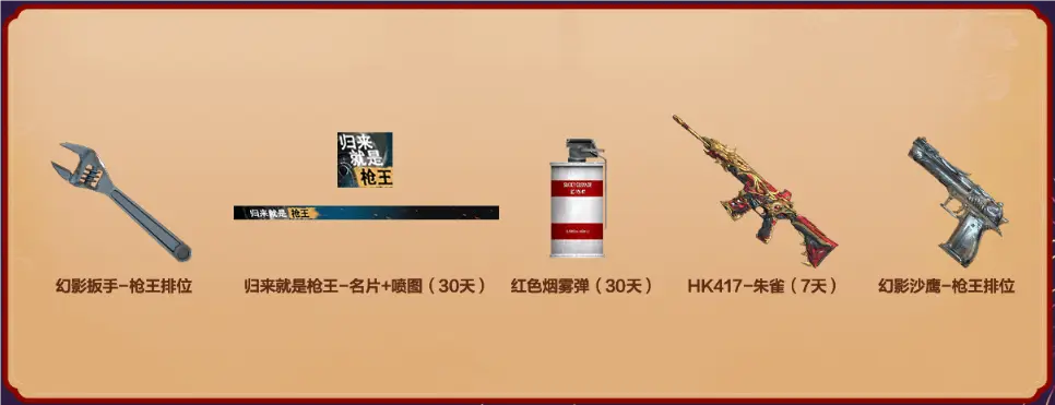 排位胜场奖励活动M14EBR-玄武_CFer一枪封神排位赛季活动_cf领枪活动