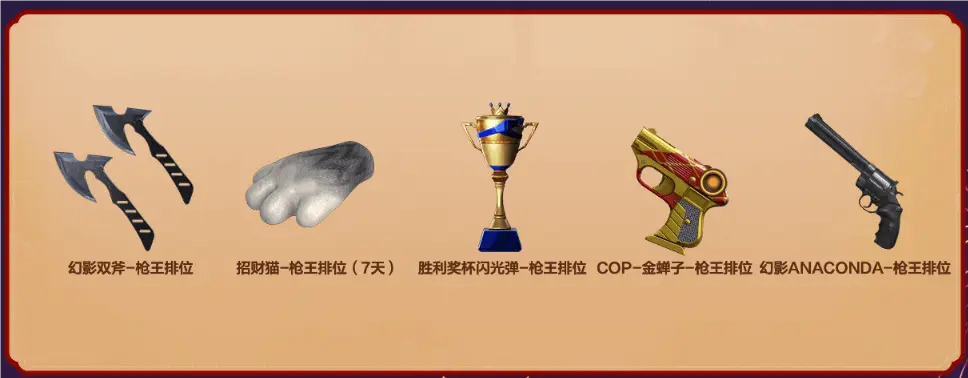 CFer一枪封神排位赛季活动_排位胜场奖励活动M14EBR-玄武_cf领枪活动