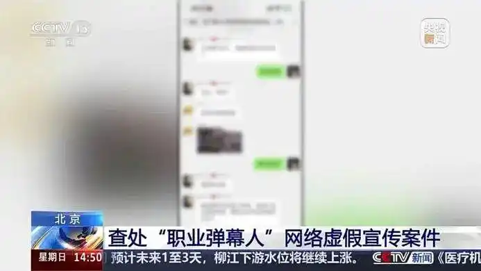 警惕“职业弹幕人”操控虚假账号刷屏，小心话术陷阱