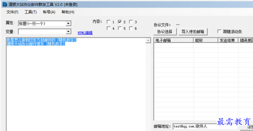 道银大站协议邮件群发 v2.3