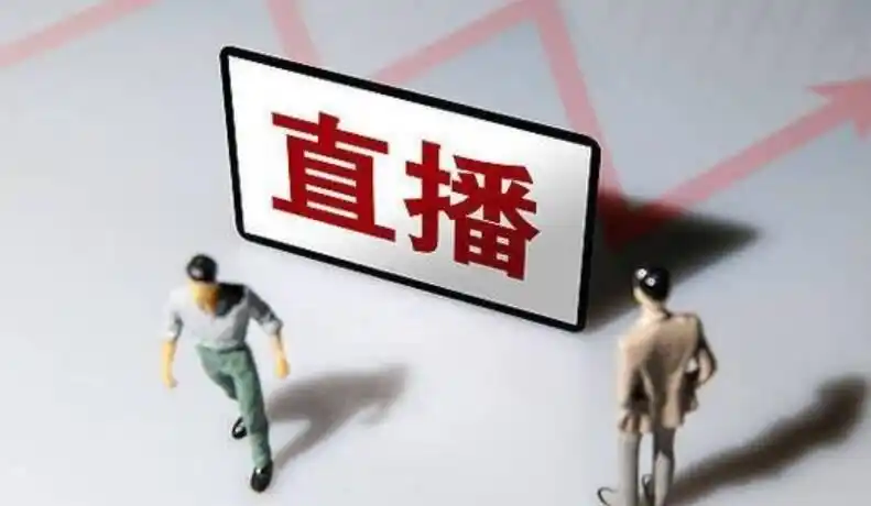 直播电商虚假流量治理_职业弹幕人虚假宣传案例_首张“职业弹幕人”罚单开出