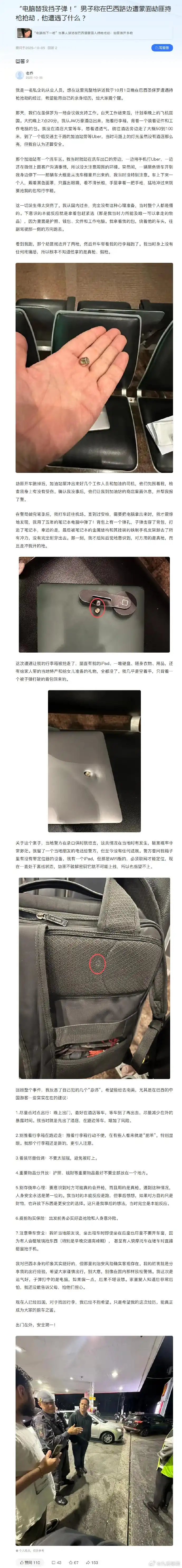 巴西持枪抢劫 电脑挡子弹 中国公民在巴西遭遇 _中国商人巴西遭抢劫 电脑挡下一枪_ 巴西加油站持枪抢劫幸存者 电脑挡住子弹事件