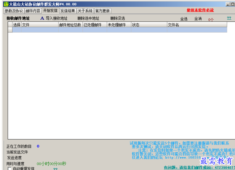 大镜山大站协议邮件群发大师 v7.50.02