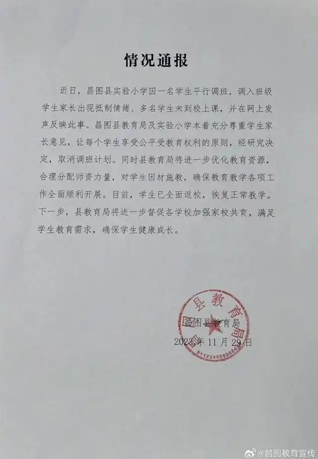 辽宁昌图某小学一学生调班引发家长抵制？官方：取消调班，学生已返校，会把耽误的课补上