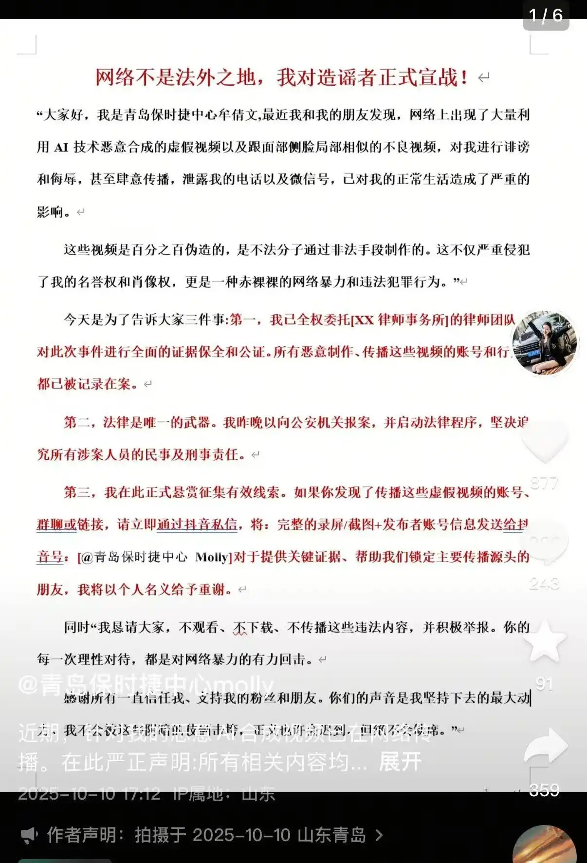 保时捷女销冠被合成ai不雅视频_青岛保时捷中心销售冠军牟倩文 AI伪造视频诽谤事件_牟倩文 AI伪造视频处理进展