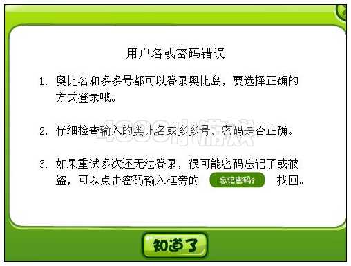 奥比岛防盗技巧