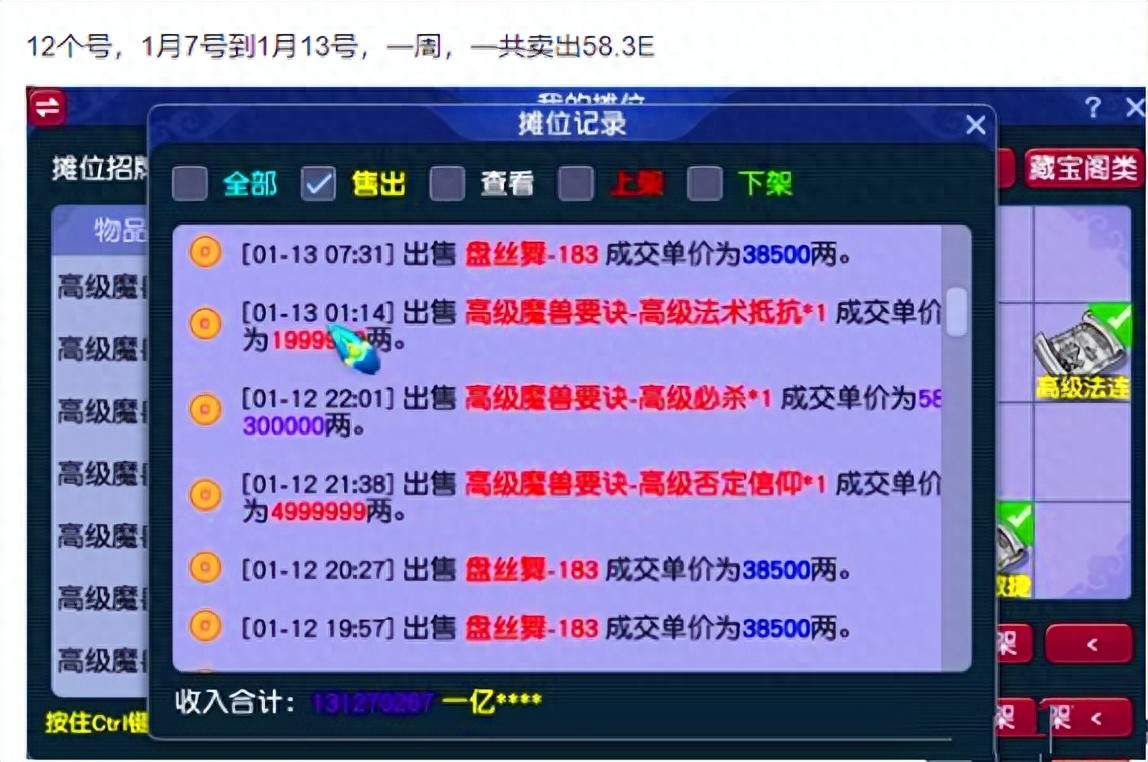梦幻西游：还是做商人赚钱，12开的高兽诀商人，一个月流水240亿