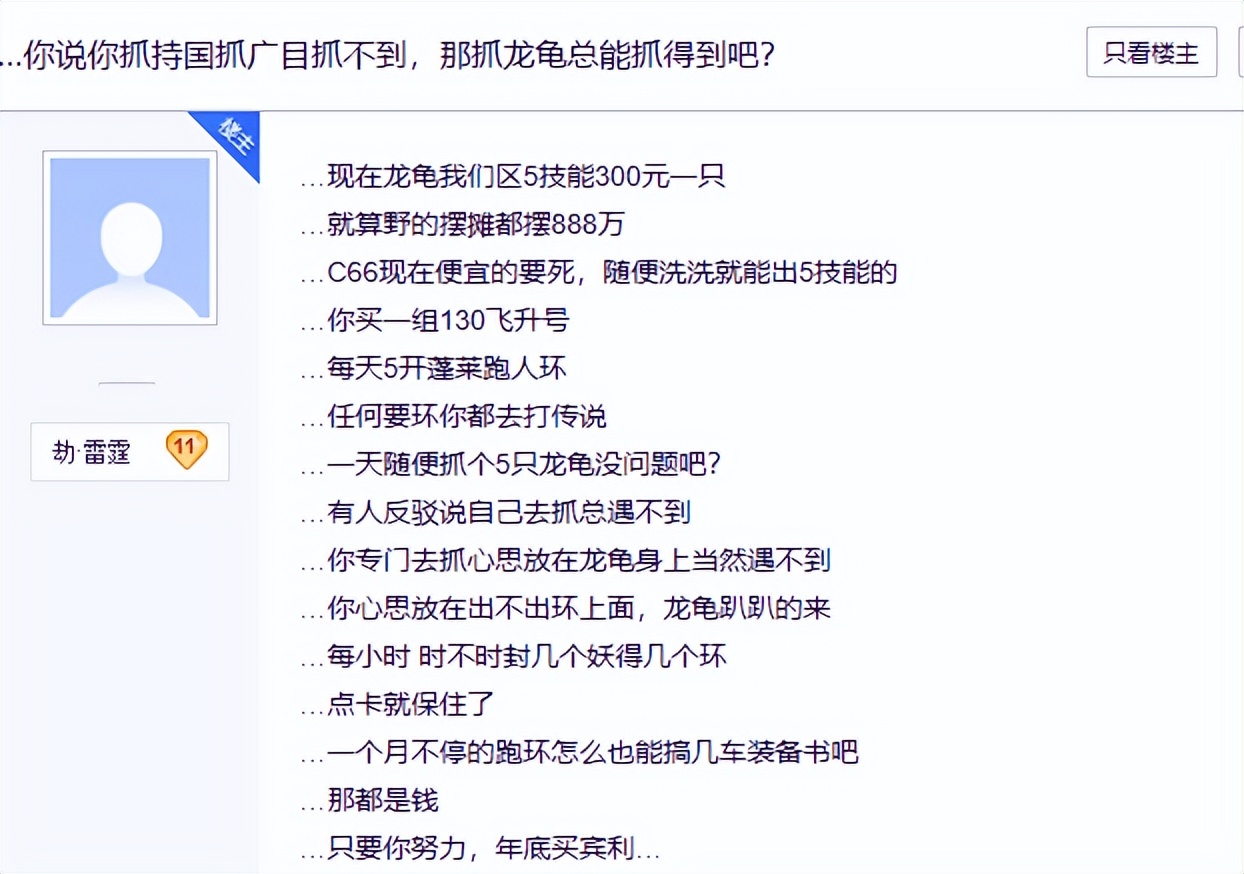 梦幻西游首席收票被骗_梦幻西游抓龙龟赚钱攻略_梦幻西游赚钱攻略