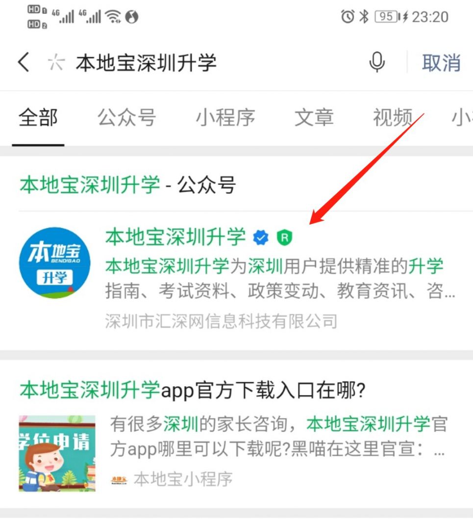 怎么找升学在线公众号_查询深圳升学录取结果方法_本地宝深圳升学公众号关注方法