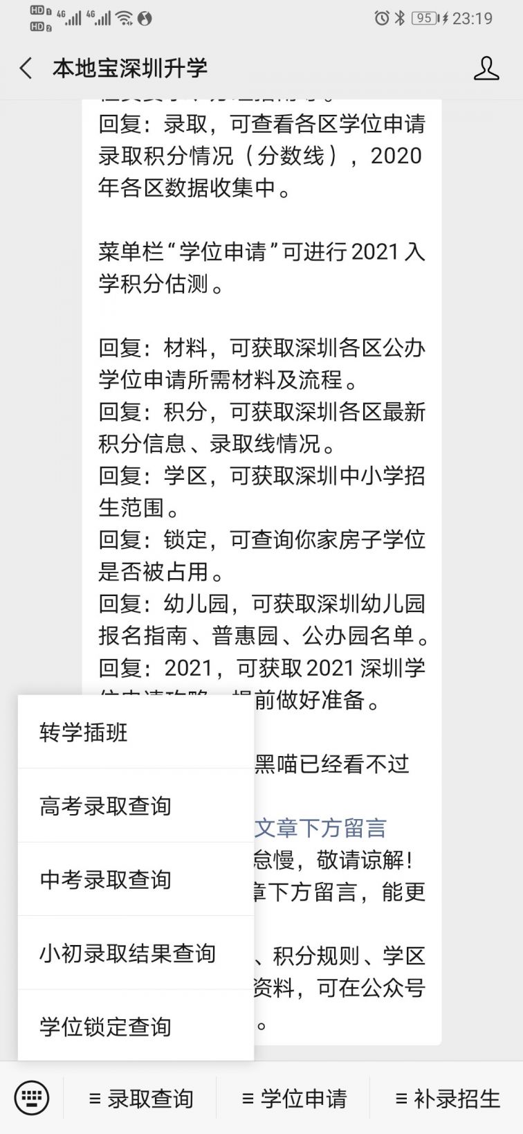 怎么找升学在线公众号_查询深圳升学录取结果方法_本地宝深圳升学公众号关注方法