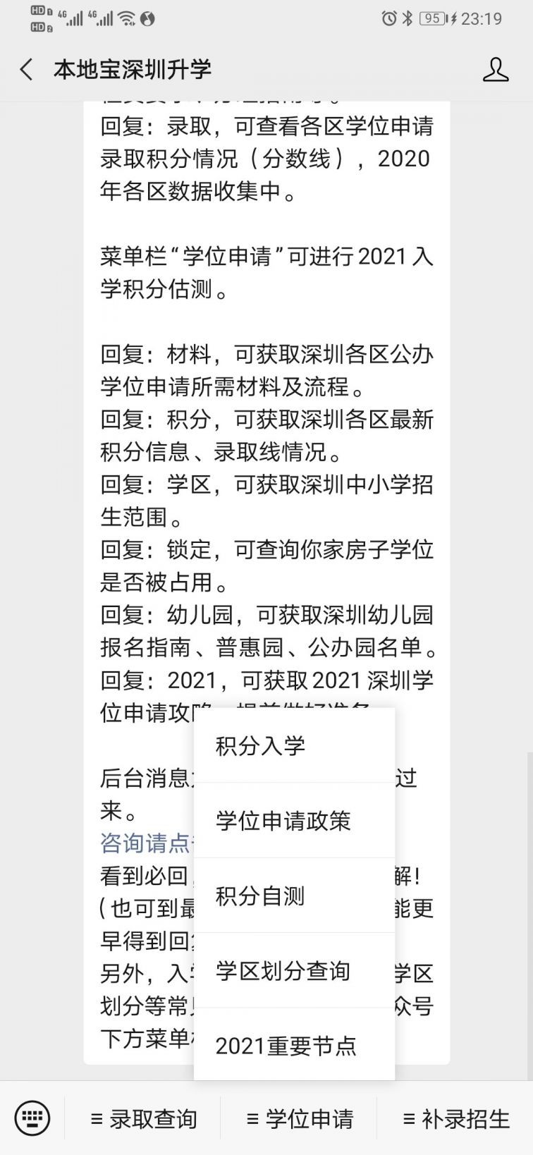查询深圳升学录取结果方法_怎么找升学在线公众号_本地宝深圳升学公众号关注方法