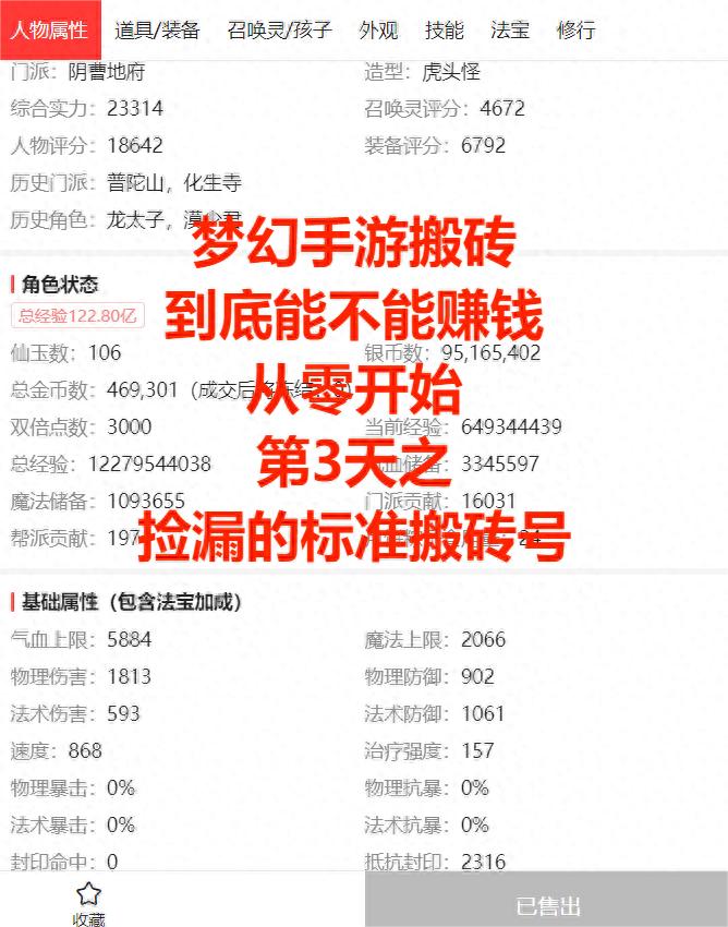 梦幻手游搬砖到底能不能赚钱之捡漏的搬砖号