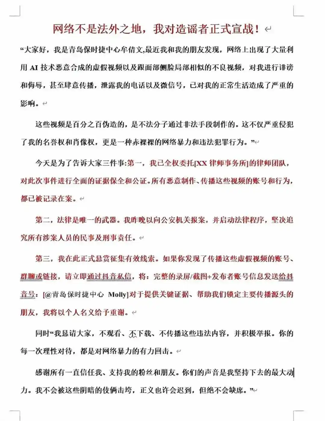 保时捷女销冠被合成ai不雅视频_青岛保时捷销售中心牟女士遭遇AI恶意合成虚假视频_牟女士遭遇网络骚扰事件