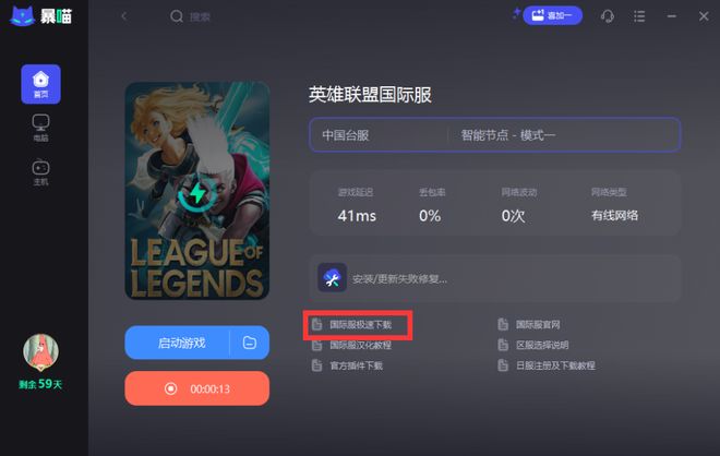 下载不了_lol客户端无法下载_LOL国际服更新服务器不在线