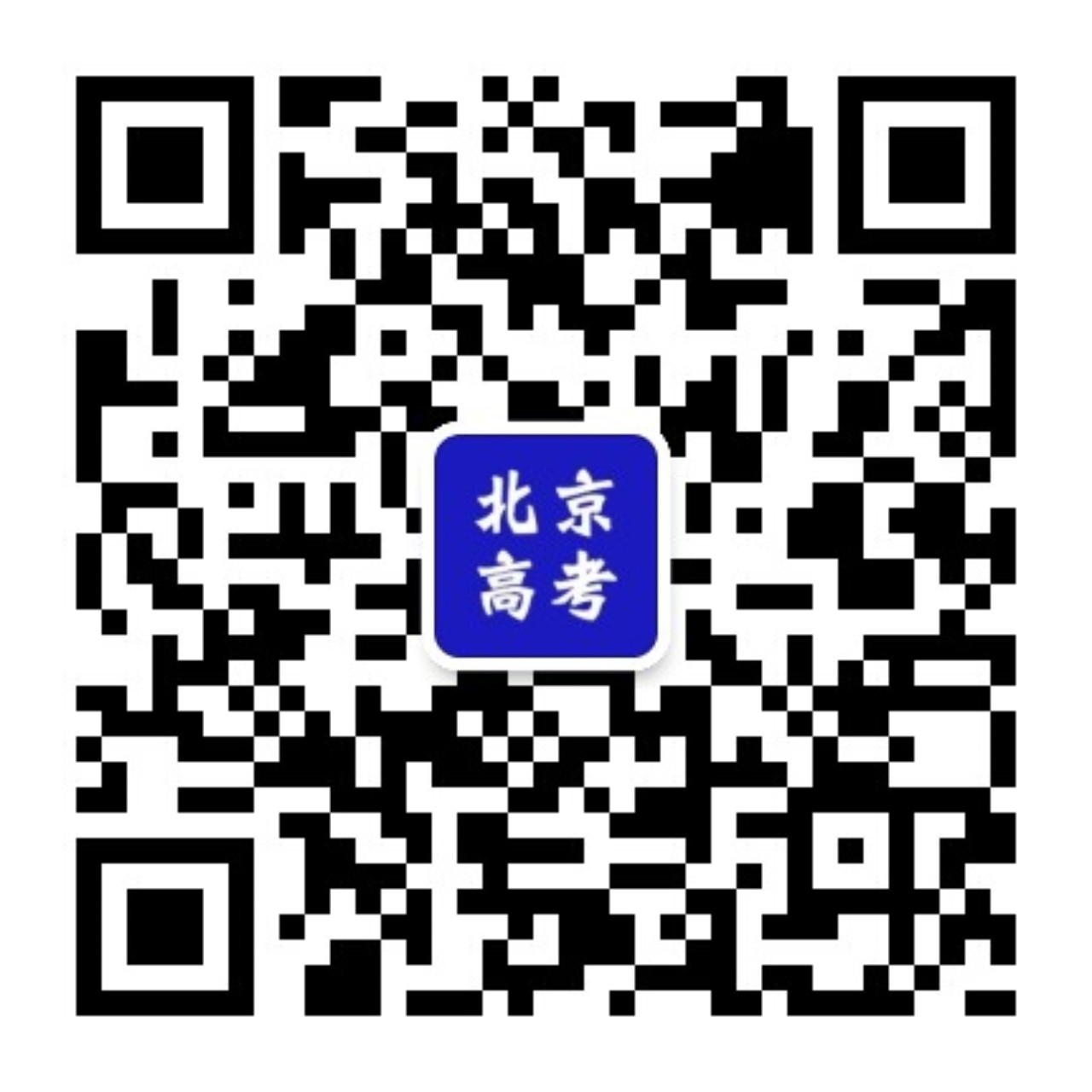 打破信息差!2025北京升学强烈推荐关注的3个宝藏公众号!
