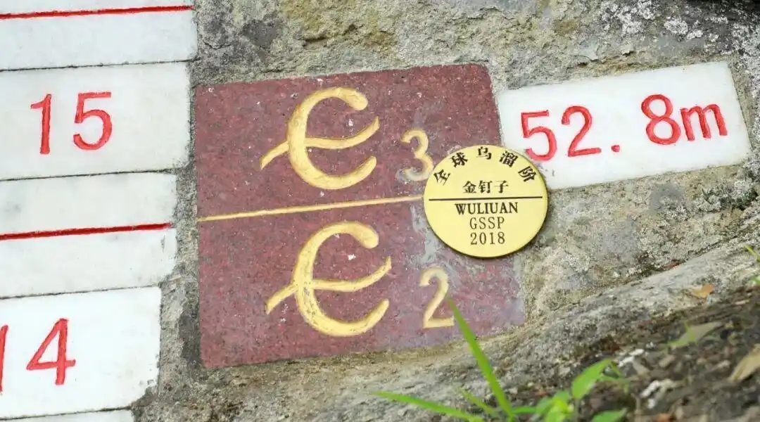 金钉子地质年代划分_这种“金钉子” 中国已有11颗_贵州剑河金钉子介绍