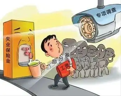 119名干部违规领取失业金 24人被立案_什邡市纪委监委查处基层干部冒领失业保险金案件_四川什邡村社区干部违规领取失业保险金调查