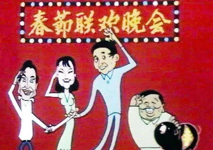 春晚改革历程_80年代春晚记忆_历代春晚意外事件