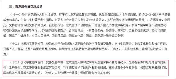 全国首个！浙江全省推行中小学春秋假