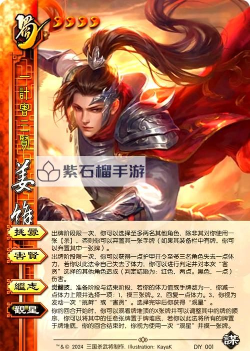 三国杀中姜维的观星技能解析：界观星的关系探讨