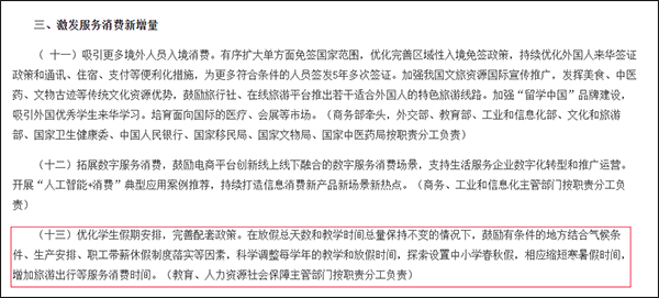 全国首个！浙江全省推行中小学春秋假