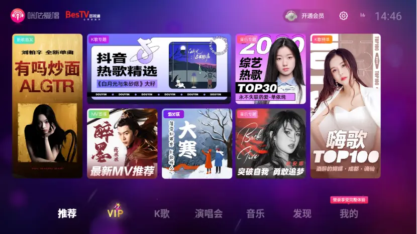 咪咕爱唱曲库推荐_春节在家K歌_电视k歌软件不需要下载曲库的的软件