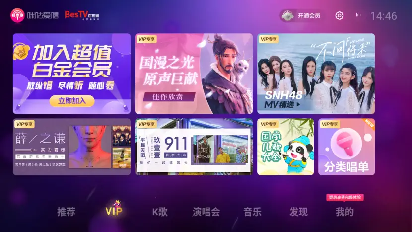 电视k歌软件不需要下载曲库的的软件_咪咕爱唱曲库推荐_春节在家K歌